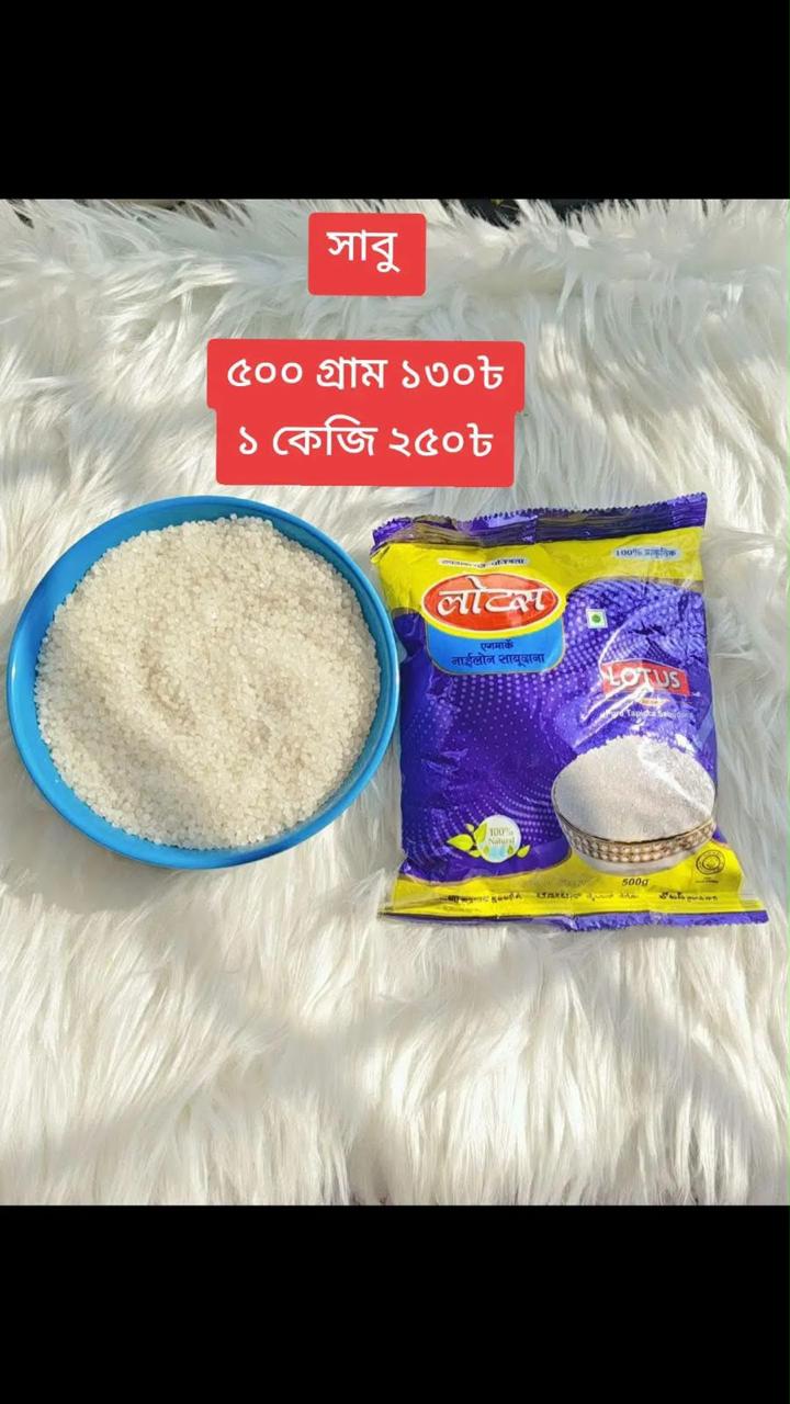 সাবুদানা (স্বচ্ছ)